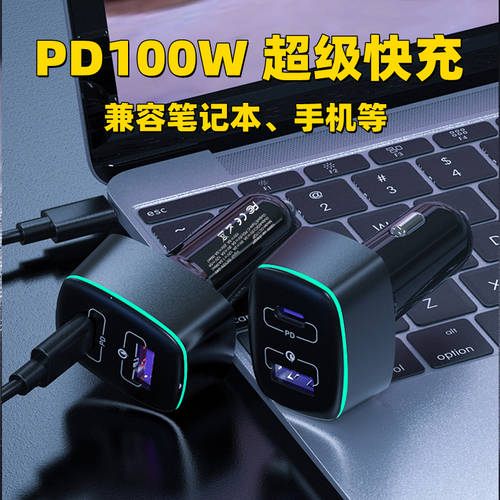 PD100W65W 슈퍼 플래시 충전 차량용 충전기 시거잭 어댑터 QC3.0 고속충전 Type 노트북 배터리 충전기