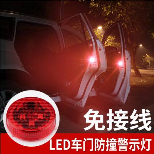 충돌 방지 LED조명 차량 인테리어 문 열림 안 전체 경고 LED조명 배선 필요없는 LED 스트로브 경광등 충돌 방지 조명 차문 개조 튜닝 LED조명