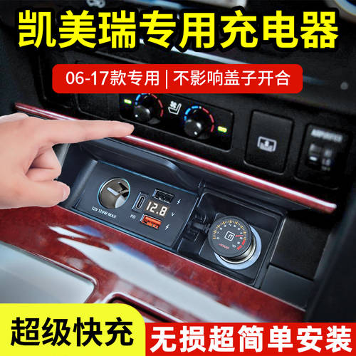 06-17 모델 캠리 차량용 충전기 6 7 7.5 세대 전용 개조 튜닝 개조 USB 시거잭 액세서리 모음