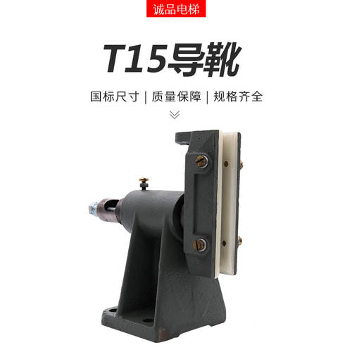 엘리베이터 액세서리 가이드 슈 T15 코네 티센 차 측면 전용 저속 10 16mm 신제품
