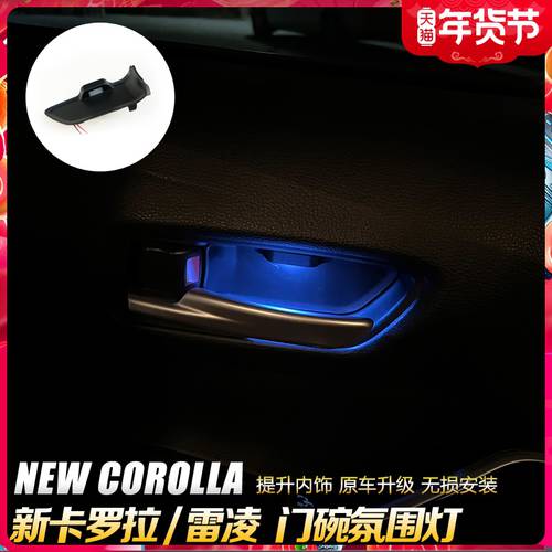 21 모델 코롤라 도어캐치 LED조명 19-22 모델 레빈 내부 무드등 아시아 사자 전용 변경 설치 led 차량용 LED조명
