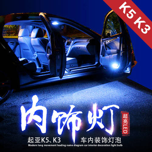 기아 k5k3 독서등 led 차량용 램프 변경 설치 메이크업 LED 램프 글러브 박스 LED조명 트렁크 라이트 사인 에 따르면 장식 인테리어