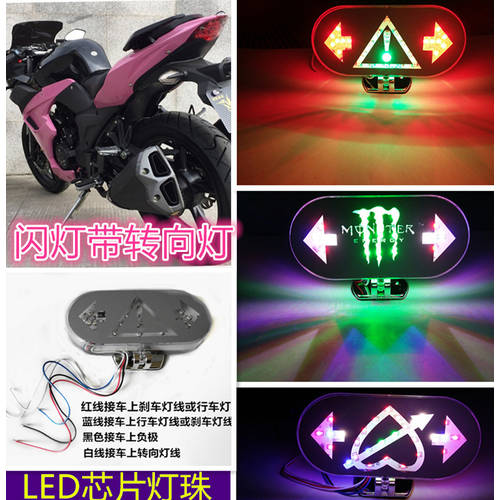 12V 오토바이 삼륜차 스트로브 경광등 브레이크 후미등 LED 방향 지시등 깜빡이 주행등 경고 충돌 방지 화려한 라이트