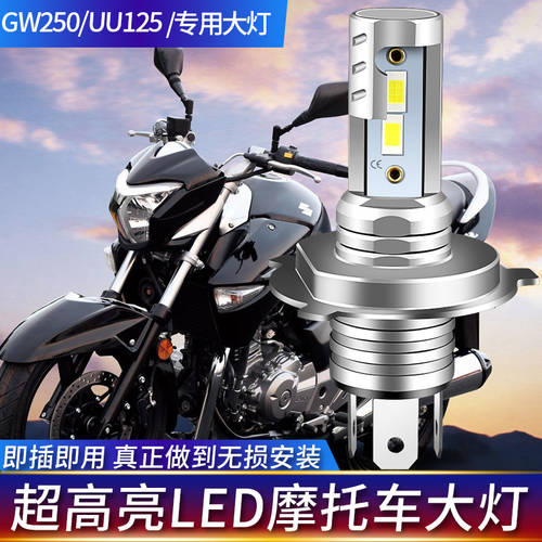 사용가능 스즈키 GW250/GSX250/UU125/UY125 오토바이 개조 튜닝 LED 전조등 헤드라이트 매우 밝은 전구