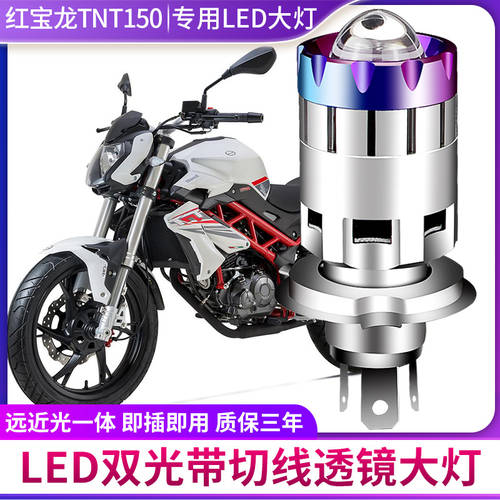 사용가능 TNT150 TNT150 오토바이 전조등 헤드라이트 LED 렌즈 전조등 상향등 일체형 매우 밝은 개조 튜닝 램프 전조등