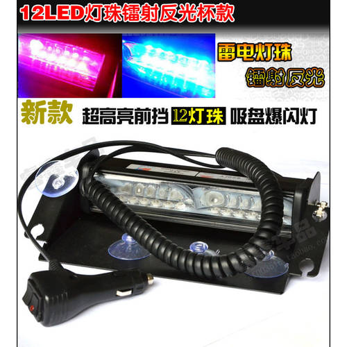 자동차 스트로브 경광등 앞면 하이빔 독 썬더볼트 발광다이오드 백 기어 반격 슈퍼 라이트 LED 플래시 흡착기 전조등