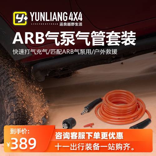 ARB 차량용 공기 펌프 공기타이어 패키지 / 충전 공기 펌프 연장 공기타이어 패키지 / 수입 / Yunliang 개조 튜닝
