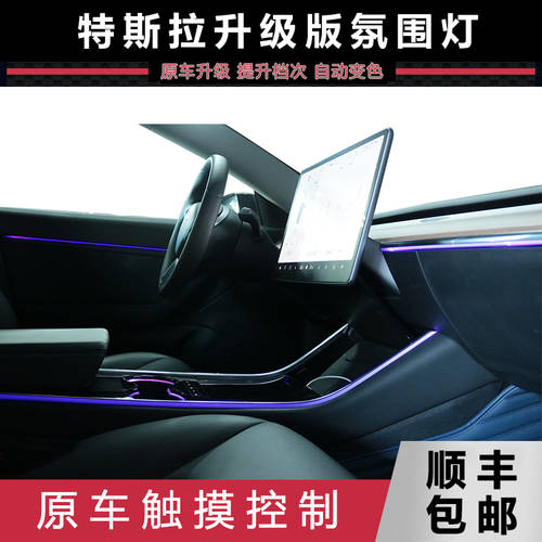 호환 테슬라 model3 무드등 개조 튜닝 차량용 내부 64 컬러 무드등 업그레이드 자동 호흡 변색