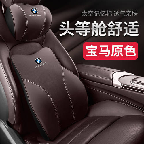 BMW 머리 받침 관리 새 목 베개 5 시리즈 7 시리즈 3 시리즈 1 시리즈 차량용 목쿠션 허리 쿠션 X3X5X1 인테리어 용품 개조 튜닝