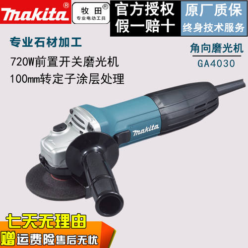 makita MAKITA 앵글 그라인더 GA4030/1 얇은 손잡이 고출력 연삭 및 연마 라이트 석재 절단기 720W 다기능