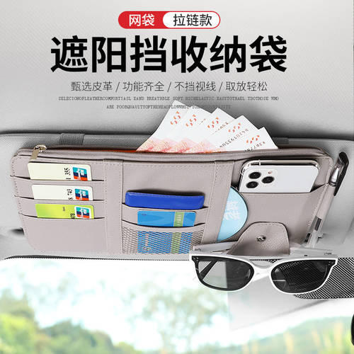 선바이저 파우치 카드 홀더 운전 면허증 수표 카드 케이스 데이터케이블 저장 증기 자동차 안경 클립 홀더