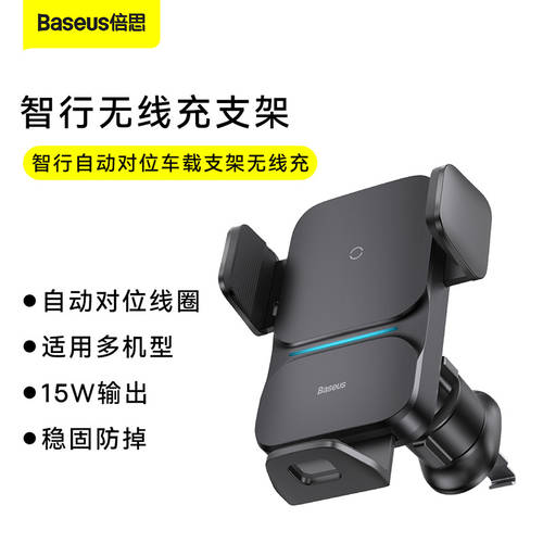 BASEUS 치싱 차량용 브래킷 무선 충전 사용가능 iPhone8-13ProMax 삼성 S22 휴대폰 충전