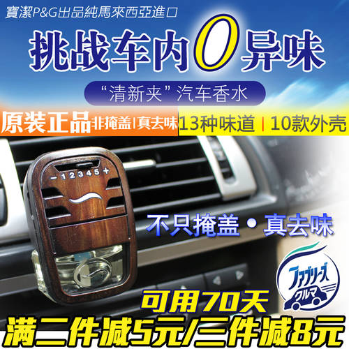 일본 P&G febreze 페브리즈 차량용 방향제 차 밖으로 송풍구 에어 NEW 향긋한 자동차 향 카오루