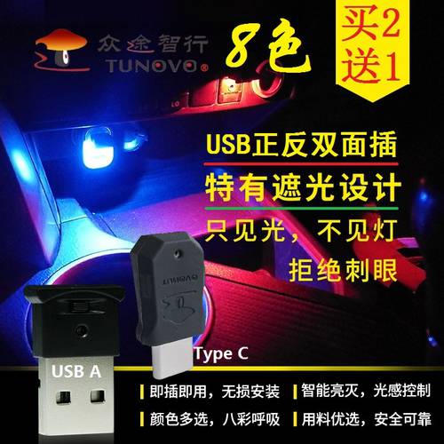 차량용 USB 무드등 스마트 조명 제어 화려한 컬러풀 배선 필요없는 USB 양면 삽입 TypeC 눈부신 시거잭 LED조명