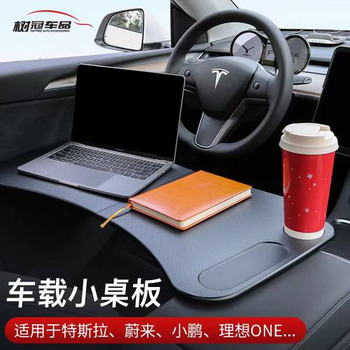 호환 테슬라 Model3/Y 소형차 데스크탑 니오 웨이라이 Xiaopeng 테이블 식탁 보드 PC 컴퓨터 거치대 Y 액세서리 아이템