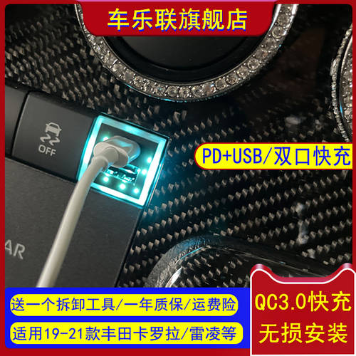 호환 19-22 모델 코롤라 레빈 듀얼 엔진 USB 차량용 휴대폰 pd 충전기 개조 튜닝 QC3.0 고속충전
