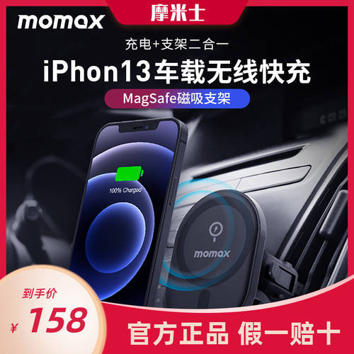 MOMAX 모맥스 애플 아이폰 호환 13pro 차량 자기 무선충전 MagSafe 모바일 내비게이션 거치대