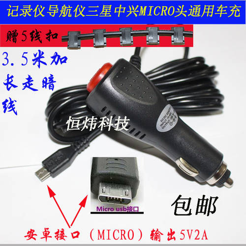 주행기록계 블랙박스 차량용충전기 대시보드 차량용 충전기 안드로이드 Micro 헤드 5V-2A 3.5 미터 배터리케이블