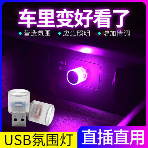 자동차 무드등 차량용 USB 입 일곱 컬러 사진 선명한 인테리어 조명 자동차 용품 자동차 무선 눈부신 LED LED조명