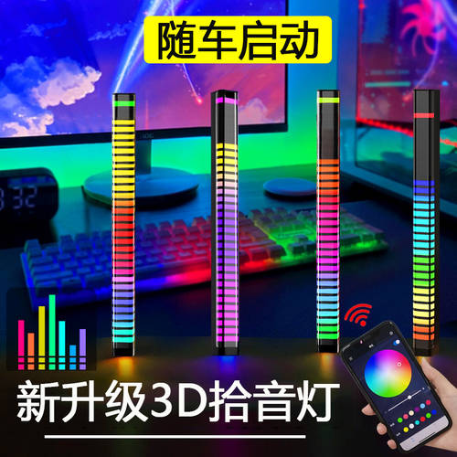 3D 녹음 무드등 차량용 LED 무드등 RGB 음향제어 뮤직 페스티벌 조명을 재생 데스크탑PC 스피커 스펙트럼