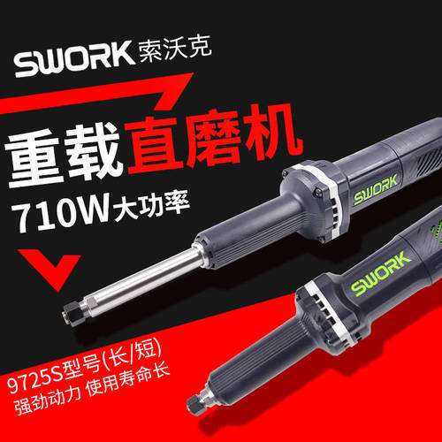 SWORK SWORK 매우 긴 전기 그라인더 9725S/9725A 매우 긴 전기 그라인더 500W/710W φ25mm 전기 그라인더 기계