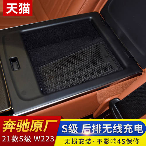 21 모델 메르세데스-벤츠 S 클래스 W223 S400 업그레이드 오리지널 뒷좌석 무선충전 차량용 핸드폰 충전기 개조 튜닝