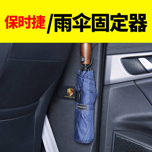 사용가능 포르쉐 우산 고정 거치대 카이엔 macan PANAMERA 718 개조 튜닝 보급품 카트 용