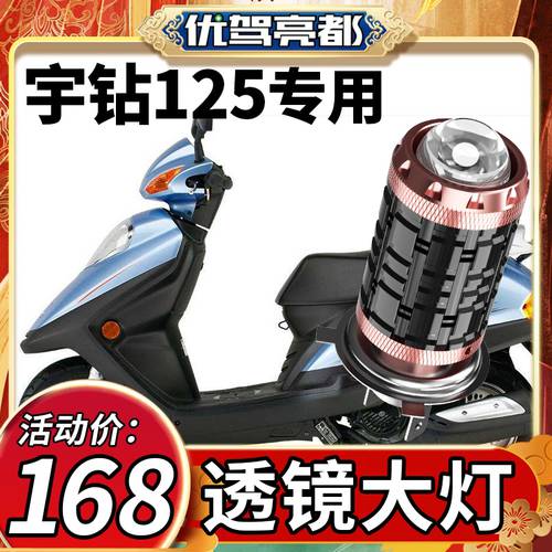호환 HAOJUE Yuzuan E 스즈키 125 오토바이 LED 투명 미러 헤드 라이트 개조 튜닝 액세서리 전조등 상향등 일체형 전구