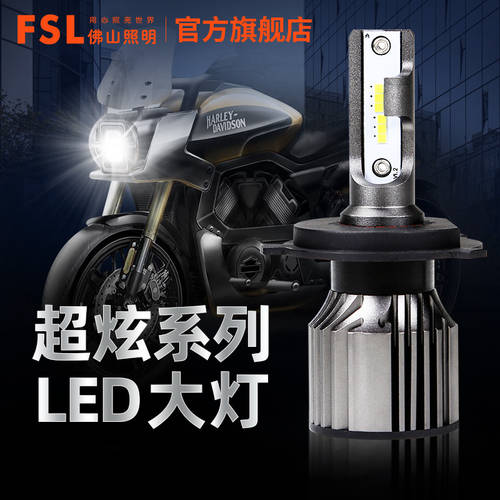 FSL LED 큰 차 램프 오토바이 자동차 기계 자동차 전조등 헤드라이트 H7 매우 밝은 H4 상향등 하향등 1 바디 라이트 H11