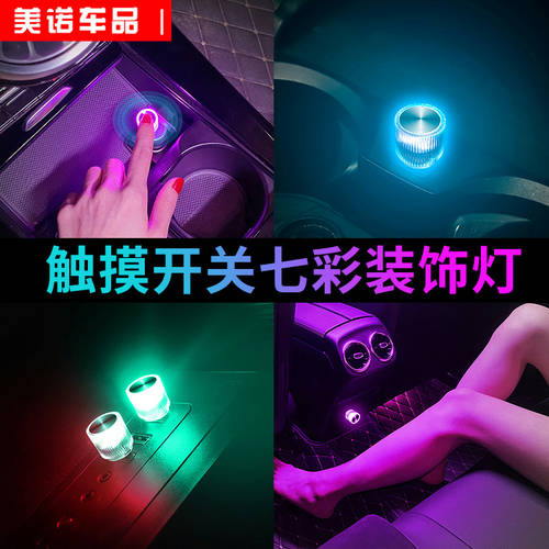 자동차 무드등 차량용 배선 필요없는 화려한 컬러풀 무드등 차량용 LED조명 장식 USB 뮤직 호흡 스펙트럼 이퀄라이저 조명