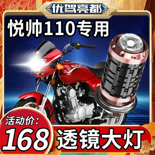 호환 HAOJUE GD110 110 스즈키 오토바이 LED 투명 미러 헤드 라이트 개조 튜닝 액세서리 상향등 어퍼빔 하향등 일체형 전구