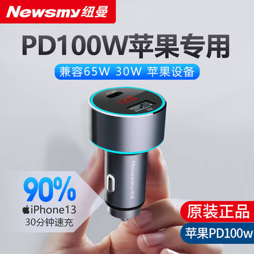 NEWMAN 차량용 충전기 PD 고속충전 100W 시거잭 어댑터 애플 아이폰 13/12pro PC mac 전용