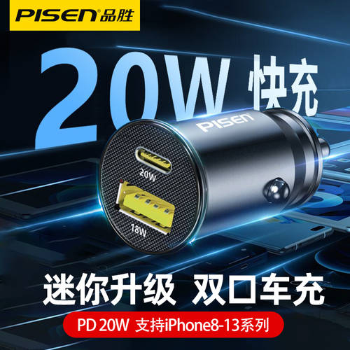 PISEN 차량용 충전기 애플 아이폰 호환 13 고속충전 12 핸드폰 PD20W 시거잭 젠더 어댑터 8xs 차량용충전기