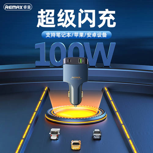 리맥스 차량용 충전기 100w 고속충전 휴대전화 노트북 3IN1 자동차 점화기 어댑터 USB 플러그