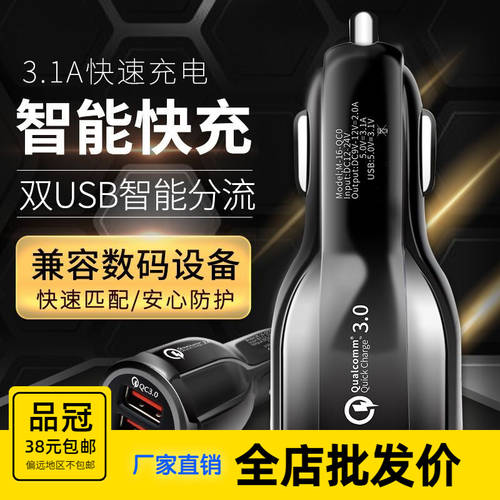 QC3.0 다기능 자동차 하중 충전기 시거잭 차량용충전기 삽입 빠른 충전 스마트 듀얼 USB 소켓 도매