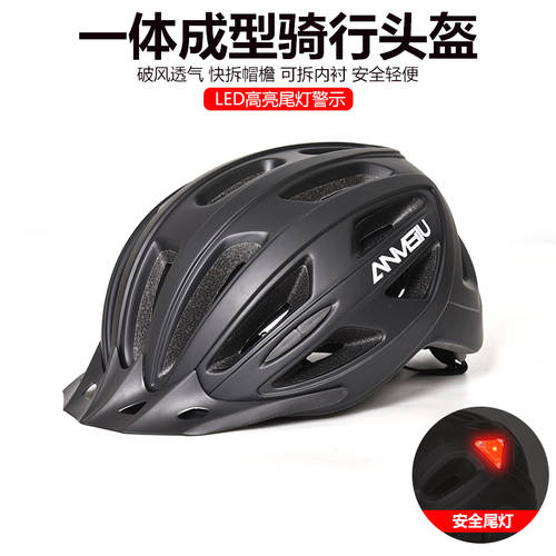 자전거 헬멧 일체형 형태 산악 자전거 헬멧 남성용 여성 고속도로 후미등 탑재 헬멧 안전모 통풍 사이클 헬멧