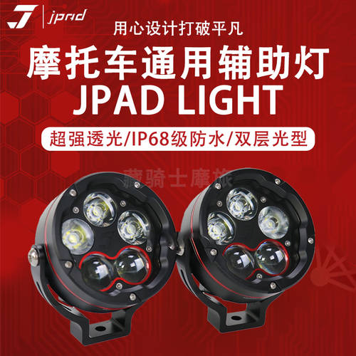 JPAD 근본적인 오토바이 스포트라이트 범용 led LED조명 램프 라이트 강력한 빛 전조등 상향등 접선 보조등 라이트 버스트