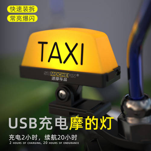 앞 모로코 사람 taxi 헤드 문자 D 인테리어 조명 오토바이 오토바이 전기 자전거 USB 전조등 헤드라이트