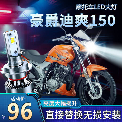 호환 HAOJUE HJ150 150 스즈키 오토바이 LED 전조등 헤드라이트 개조 튜닝 액세서리 상향등 어퍼빔 하향등 일체형 전구 강력한 빛
