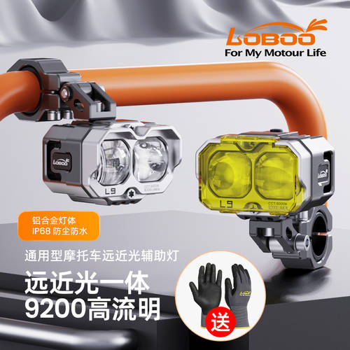 LOBOO LOBOO L9 오토바이 개조 튜닝 보조 스포트라이트 강력한 빛 전조등 상향등 접선 스트로브 경광등 매우 밝은 오토바이 안개등
