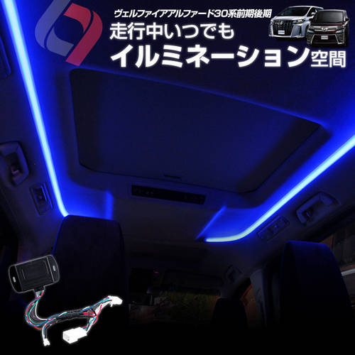 일본 ALPHARD/VELLFIRE 알파드 30 시리즈 무드등 천장 자동 연결 컨트롤러