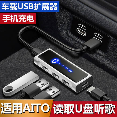 화웨이 세상에 묻다 M5/M7 차량용 USB 데이터케이블 확장 충전기 typec 어댑터 어댑터 인테리어
