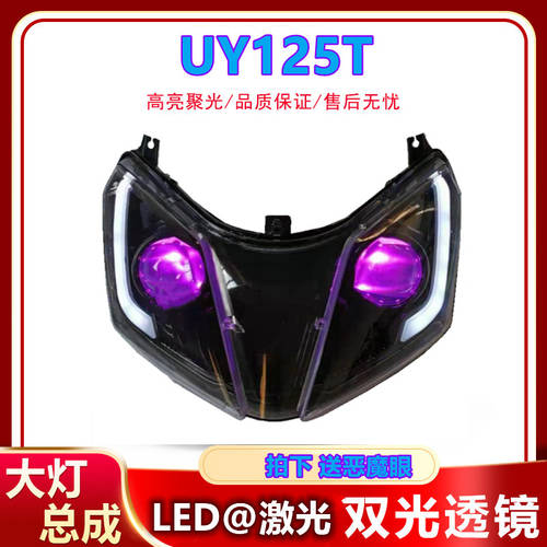 사용가능 UY125 개조 튜닝 LED 더블 라이트 렌즈 레이저 전조등 헤드라이트 어안렌즈 엔젤아이 데빌아이 총 눈 액세서리로