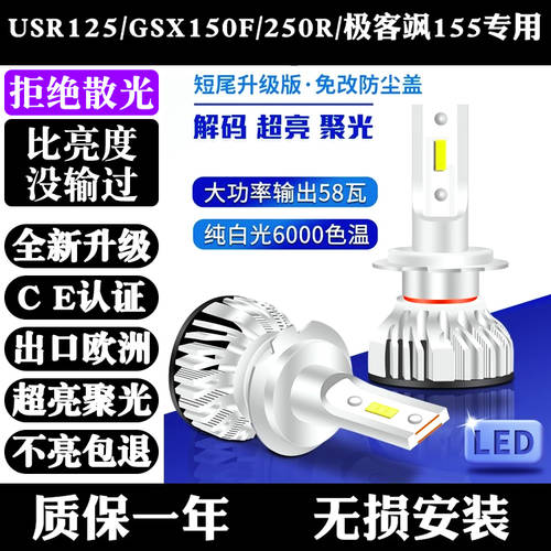 사용가능 스즈키 USR125 GSX150F 250R GK Sa GIXXER155 전조등 헤드라이트 개조 튜닝 LED 전구