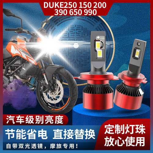 KTM 오토바이 DUKE DUKE 세드릭 250 125 200 390 650 990 개조 튜닝 LED 전조등 헤드라이트 전구