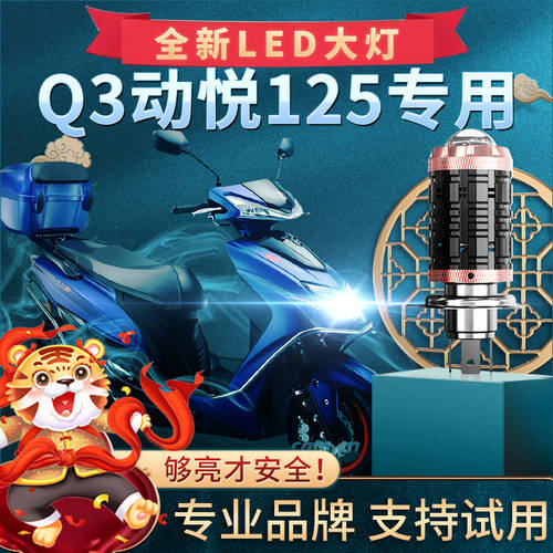 Qianjiang Q3 지참금 125 오토바이 led 투명 미러 헤드 라이트 개조 튜닝 액세서리 상향등 어퍼빔 하향등 일체형 전구 강력한 빛