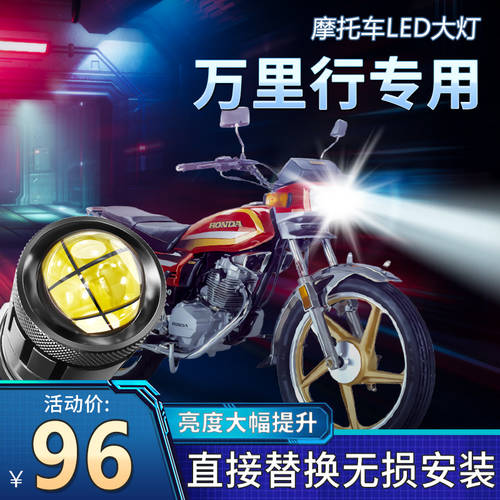 호환 혼다 Wanli 열 오토바이 LED 투명 미러 헤드 라이트 개조 튜닝 액세서리 상향등 어퍼빔 하향등 일체형 전조등