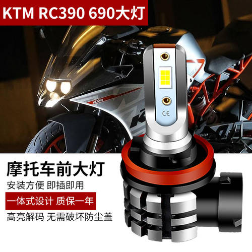 사용가능 KTM RC390 690 오토바이 개조 튜닝 매우 밝은 스포트라이트 LED 전조등 헤드라이트 전구 전조등 상향등 LED조명 H11