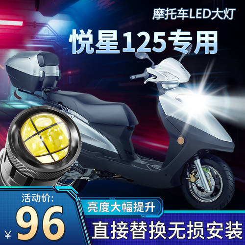호환 신유에 Xinghao JUE HJ125T 125 오토바이 LED 투명 미러 헤드 라이트 개조 튜닝 상향등 어퍼빔 하향등 일체형 전구