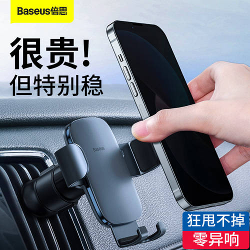 BASEUS 핸드폰 차량용 거치대 차량용품 차량용 송풍구 차량용 지지대 네비게이션 중력 만능 만능형